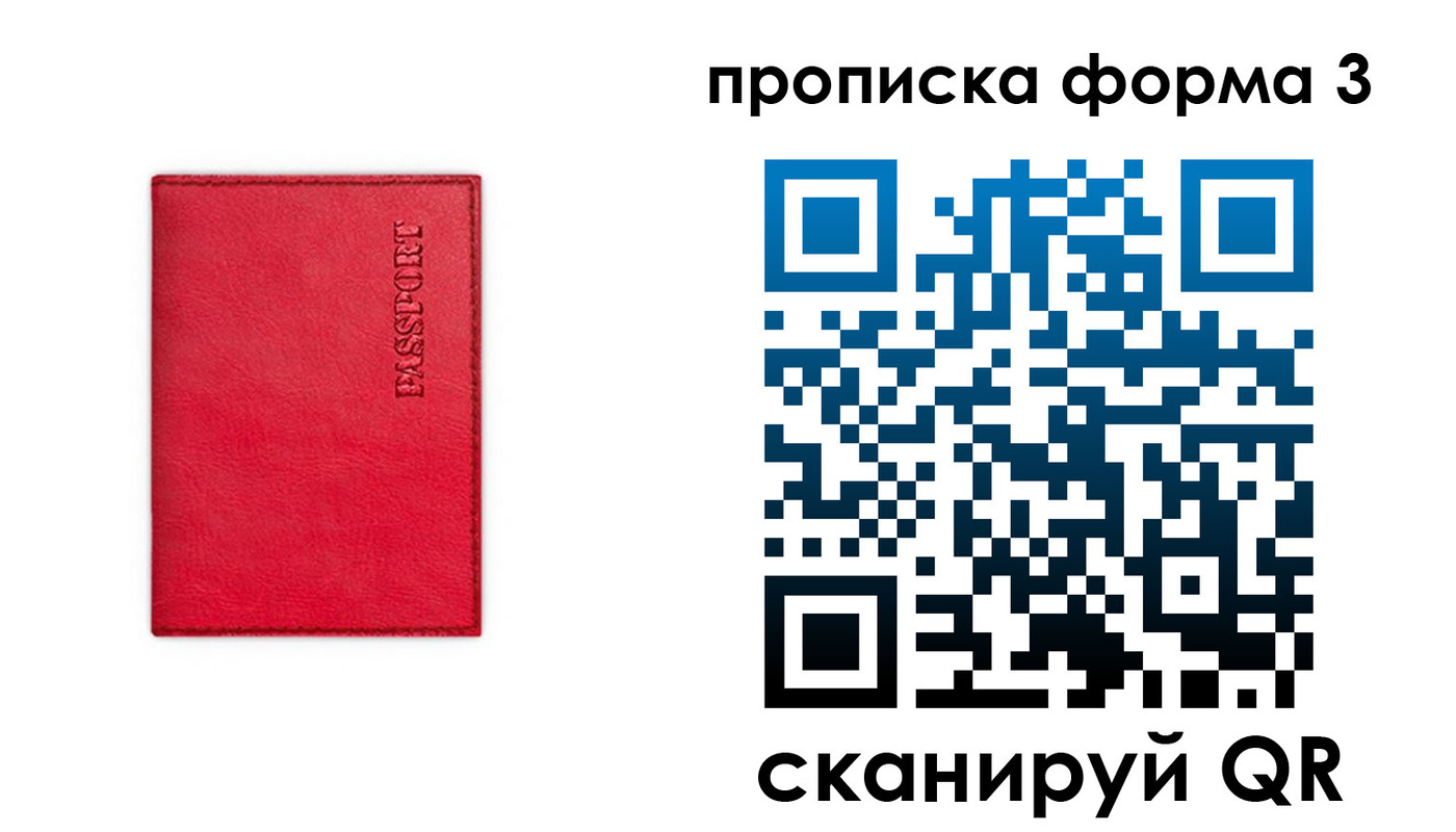 прописка паспорт в Куртамыше