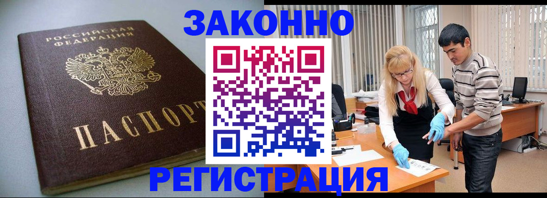 купить прописку в Куртамыше