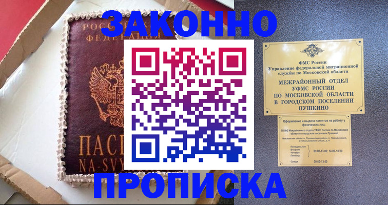 временная регистрация для всех в Куртамыше