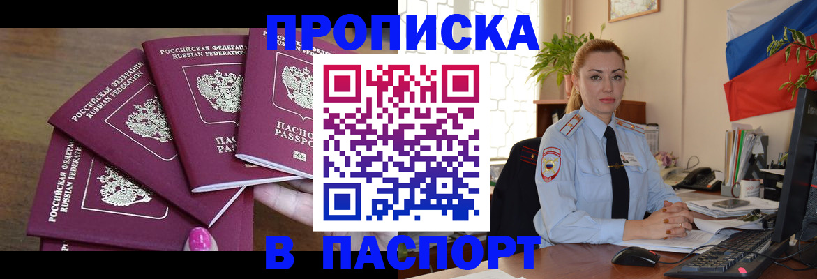 прописка для школы в Куртамыше